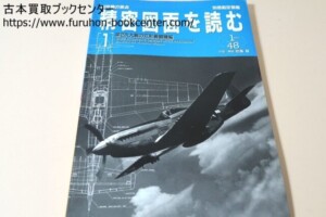 航空機の原点・精密図面を読む