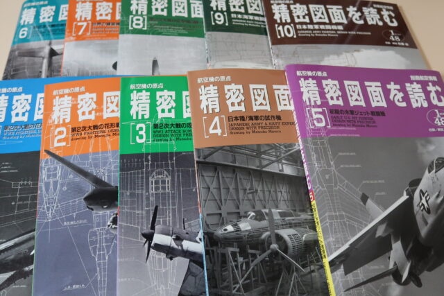 航空機の原点・精密図面を読む・10冊 松葉稔 ｜古本買取ブックセンター