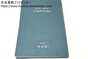 作戦要務令・戦闘原則図解