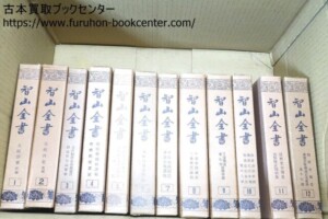 智山全書・20冊