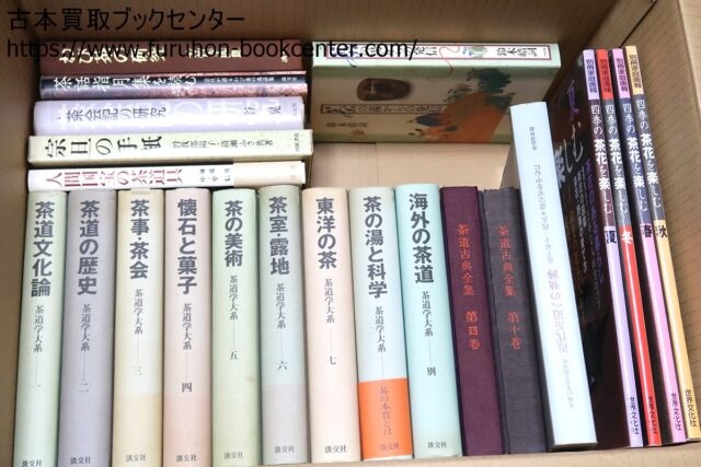 茶道書買取