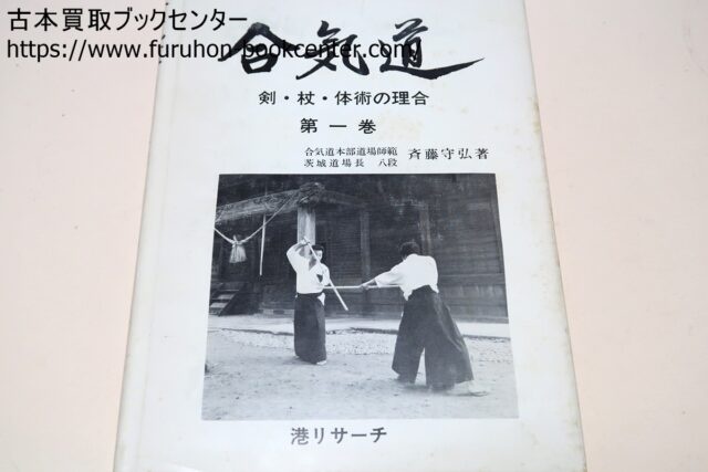 合気道・剣・杖・体術の理合・5冊 Traditional Aikido Sword Stick