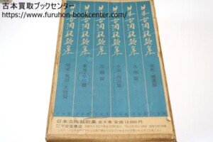 日本古陶銘款集・6冊