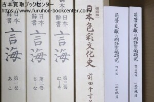 稿本日本辞書言海