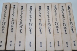 真言宗実践双書・9冊