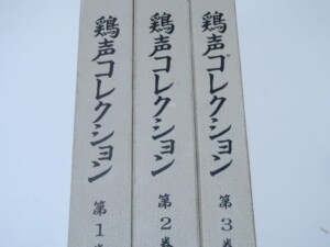 鶏声コレクション所蔵品図録・明治期中心の九谷焼・3冊